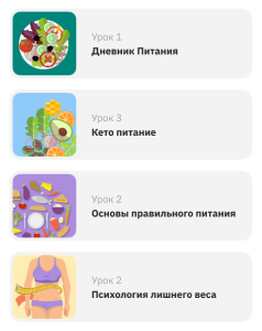 Список уроков